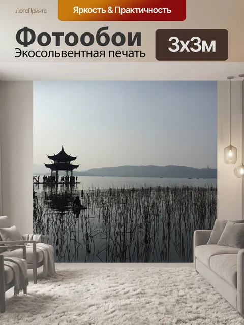 Фотообои Озеро