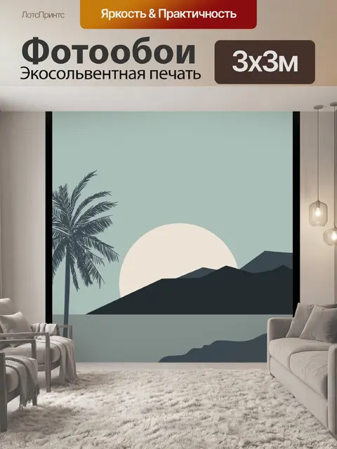 Фотообои Тропический остров Минималистское искусс