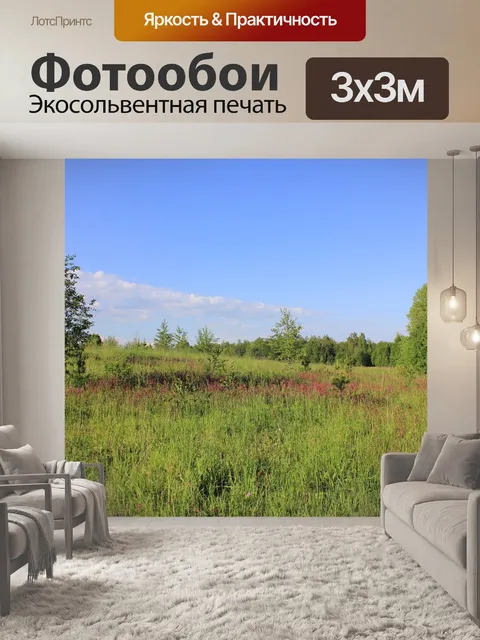 Фотообои Опушка