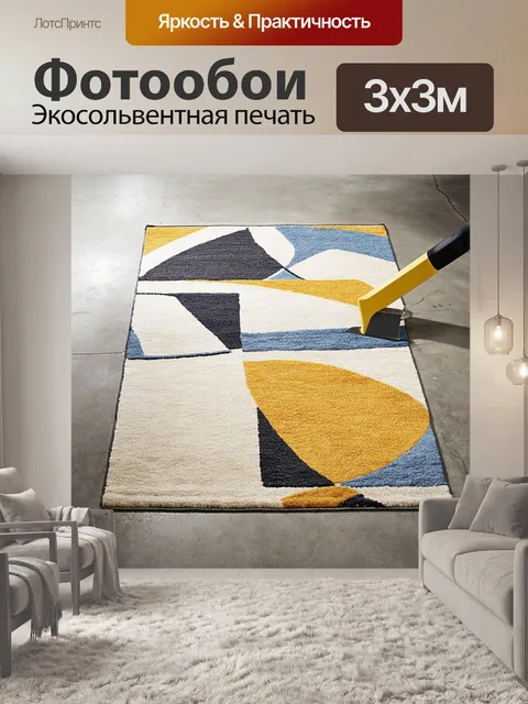 Фотообои на бетонном полу изображен коврик с абстрактным изображением, а рядом находится скребок с ярким ручкой