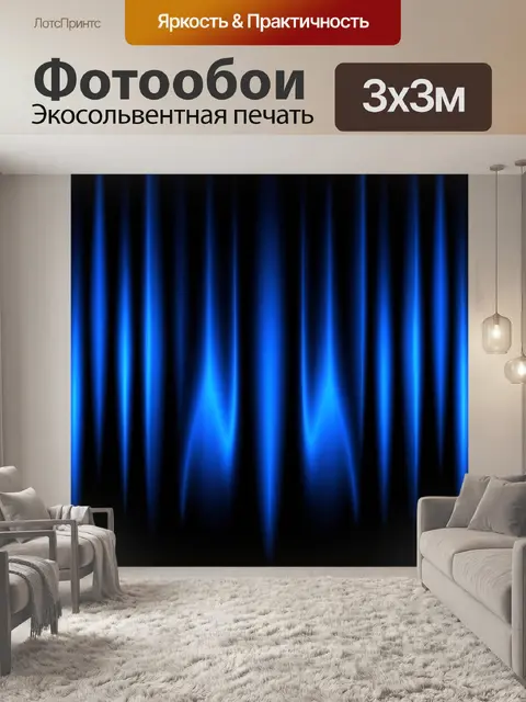 Фотообои Синие световые волны на черном фоне