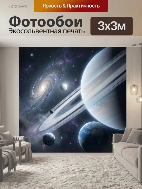 Фотообои Космические планеты и галактика