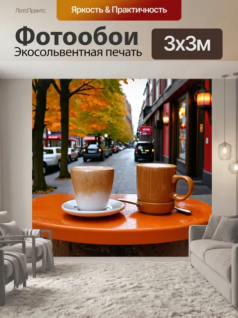 Фотообои осень — уютное кафе на улице с горячими напитками
