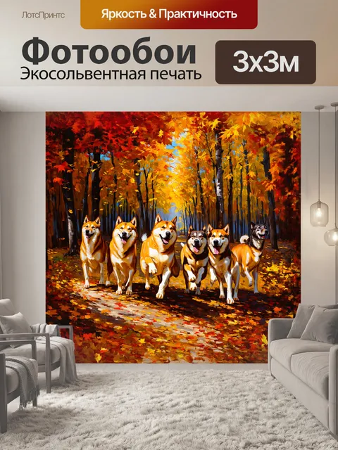 Фотообои группа акита-ину на фоне осеннего леса, где деревья окрашены в золотые и красные тона