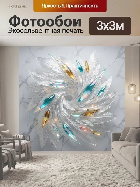 Фотообои Абстрактный вихрь из перьев