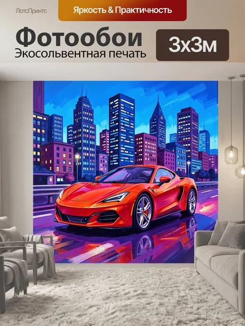 Фотообои Красный спорткар в ночном городе