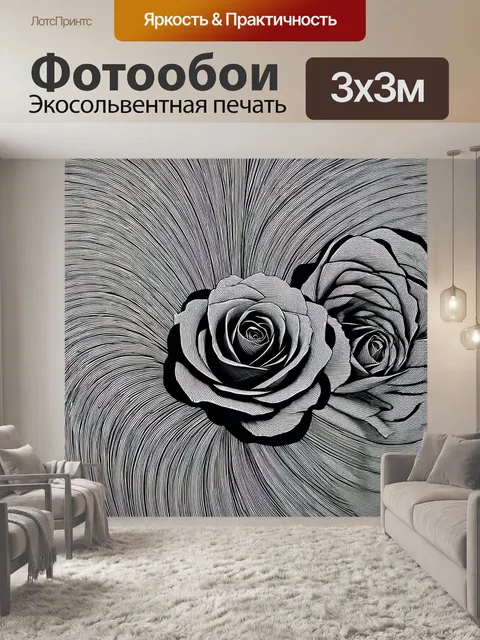 Фотообои розы в стиле абстракции, контрастные черные и белые полосы, изогнутые формы роз, придающие движение