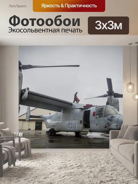 Фотообои MV-22 Osprey