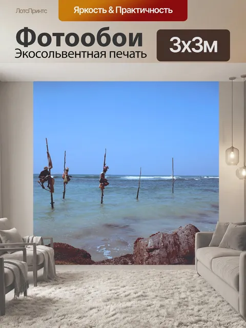 Фотообои Beach