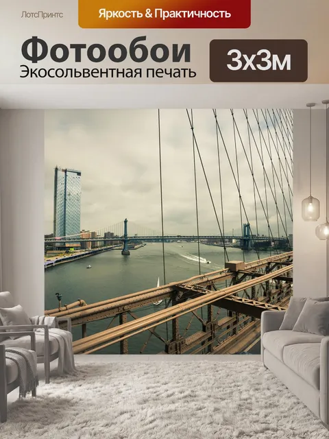 Фотообои Мост