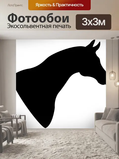 Фотообои Лошадь