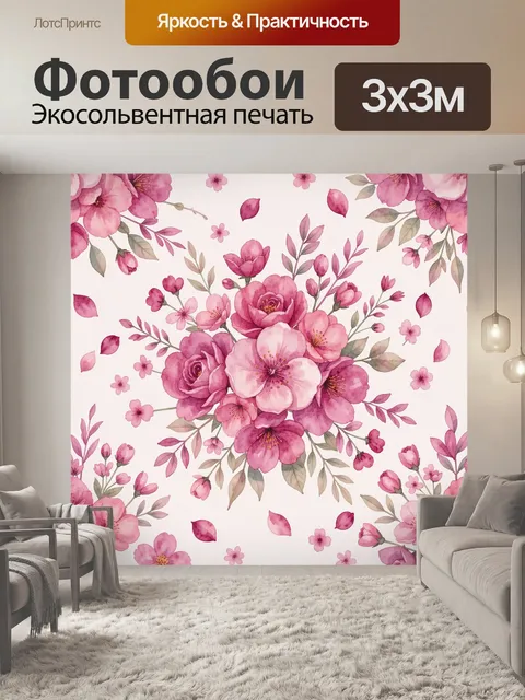 Фотообои Розовый акварельный цветочный букет