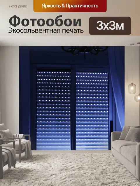 Фотообои Окно