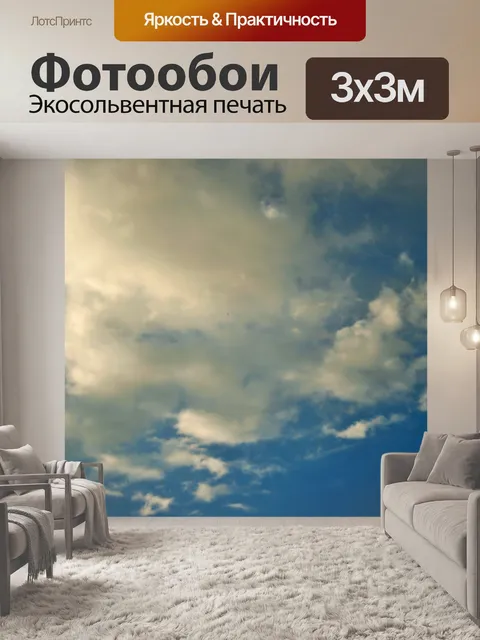 Фотообои облака и голубое небо