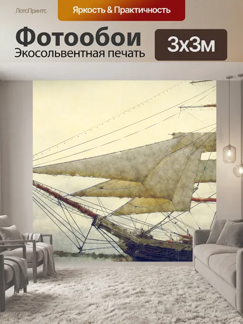 Фотообои Старый Парусный Корабль