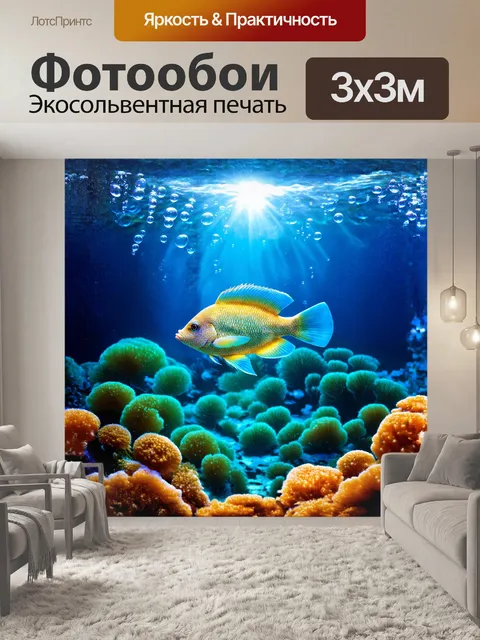 Фотообои в глубинах океана, где солнце пробивается только сквозь яркие пузыри, плавает прекрасная рыба…