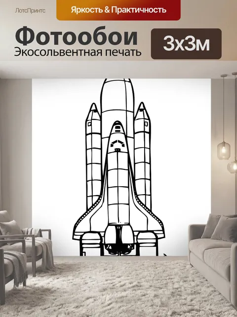 Фотообои Космический корабль