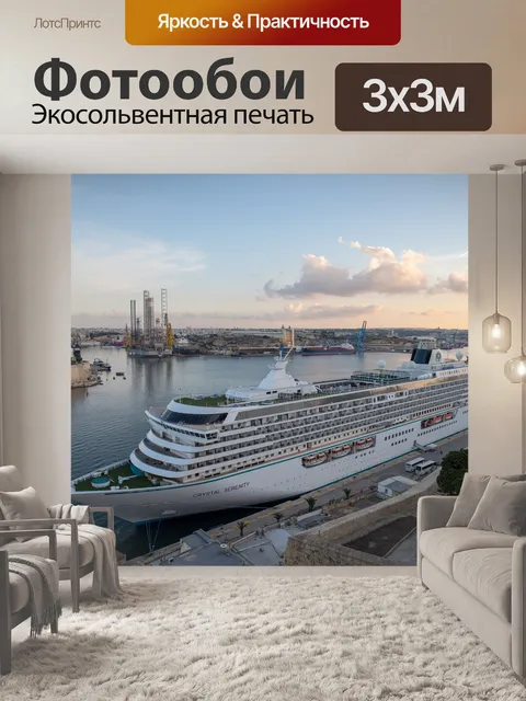 Фотообои Судно