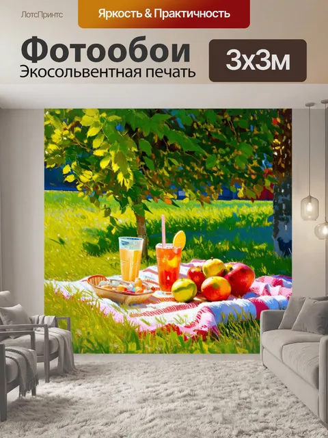 Фотообои уютный летний пикник на траве, с яркими фруктами и освежающими напитками на пледе