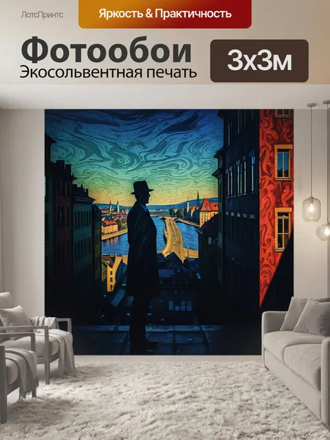 Фотообои город в стиле эдвард мунк, с эффектами налета тени, создающими ощущение неизвестного и опасности