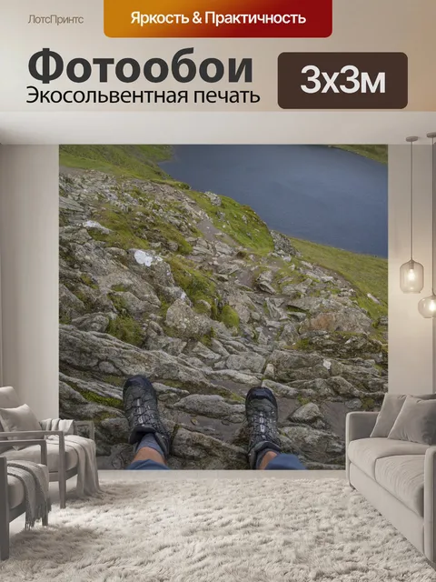 Фотообои Шагающий край и Хевельлин