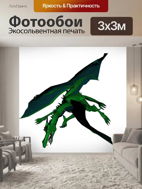 Фотообои Зеленый дракон 3d