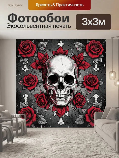 Фотообои Череп с розами и костями