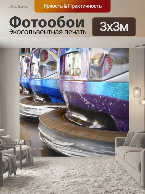 Фотообои Autoscooter