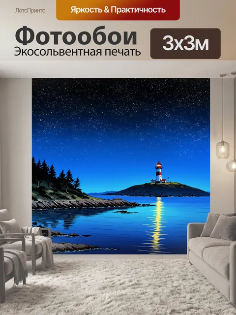 Фотообои ночь в стиле японская тушь, изображающие тихую бухту с одиноким маяком, светящимся под звездным небом