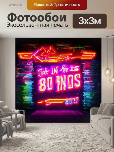 Фотообои яркая неоновая реклама ночного клуба