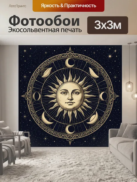 Фотообои Солнце и фазы луны в звёздном круге