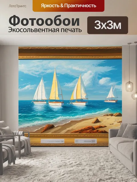 Фотообои морской пейзаж с парусником