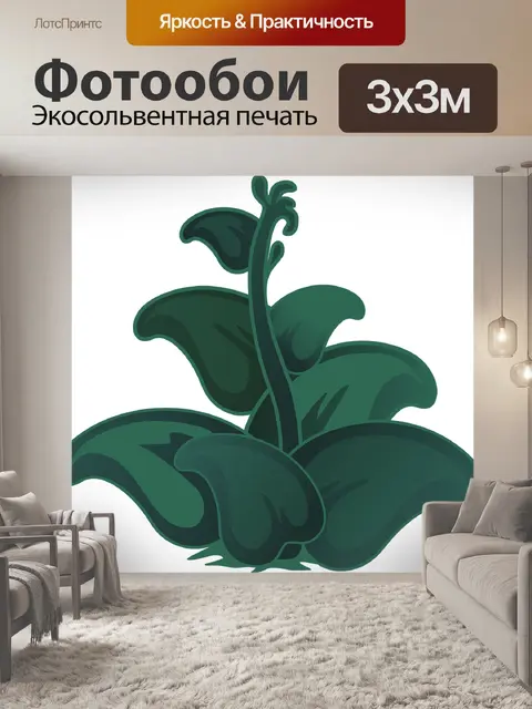 Фотообои Растения