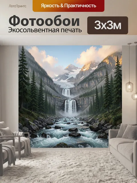 Фотообои Горная долина с водопадами