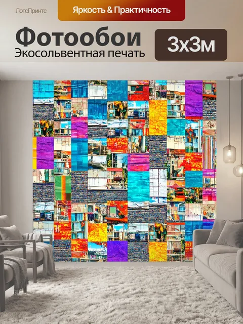Фотообои город в стиле лоскутный коллаж