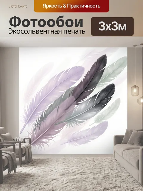 Фотообои Нежные перья в пастельных тонах