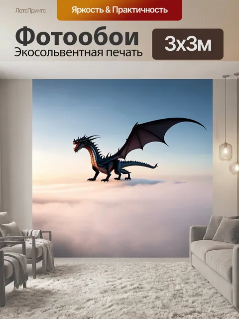 Фотообои дракон, загадочный дракон, парящий в облаках над облаком, его форма и свет создают захватывающее зрелище
