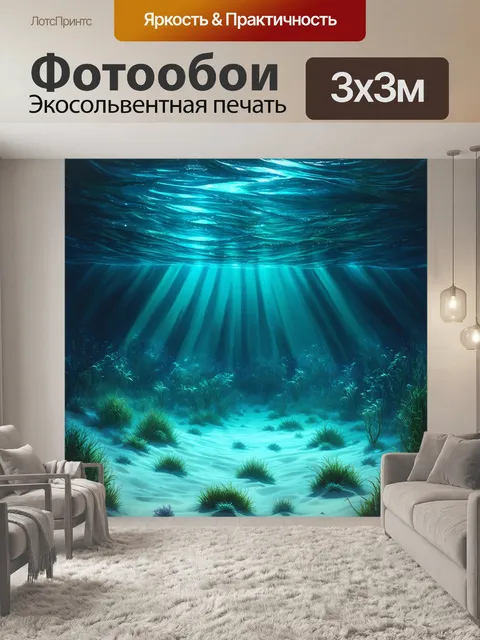 Фотообои синий подводный мир, темные глубины океана, где играют лучи света через бирюзовые волны, образуя…