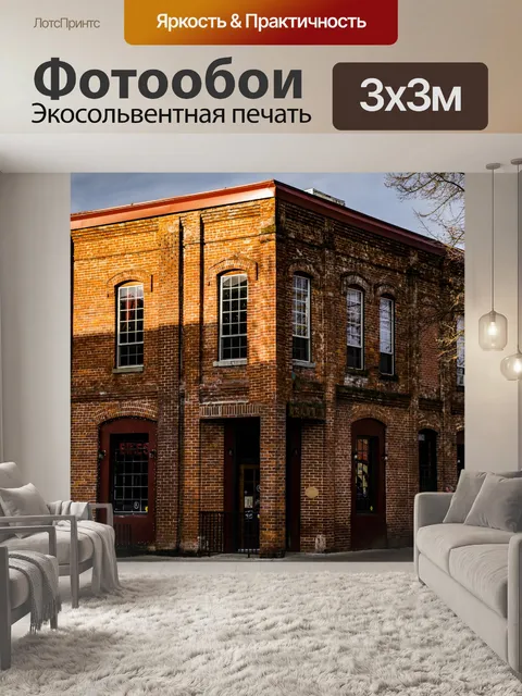 Фотообои Старинное кирпичное здание