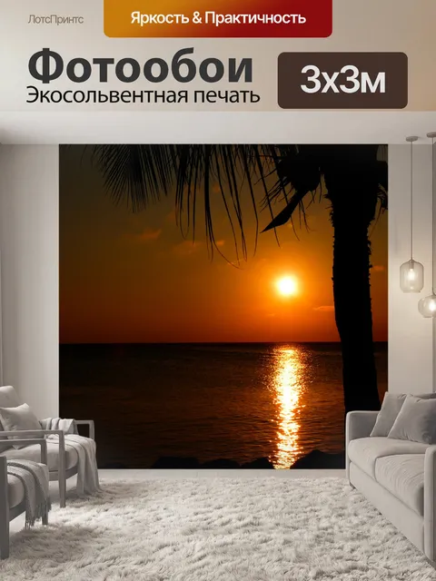 Фотообои Оранжевый закат с пальмой и морем
