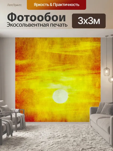 Фотообои Закат Живопись Урожай Гранж