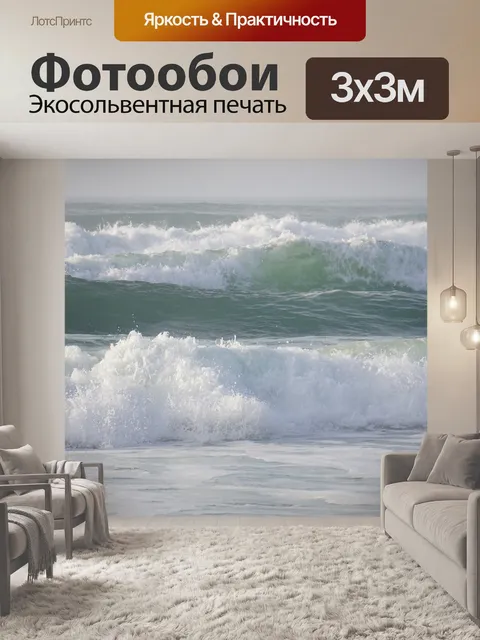 Фотообои Море