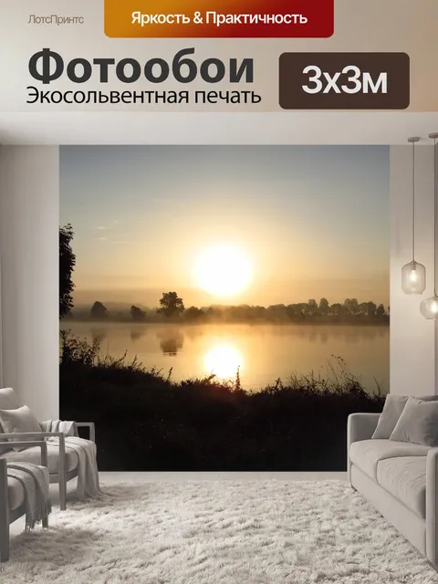 Фотообои Мистика