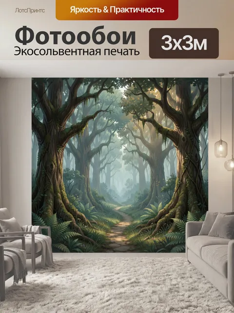 Фотообои Сказочный лесной путь в тумане