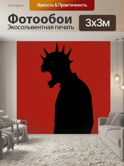 300 × 300 см · Экосольвентная печать