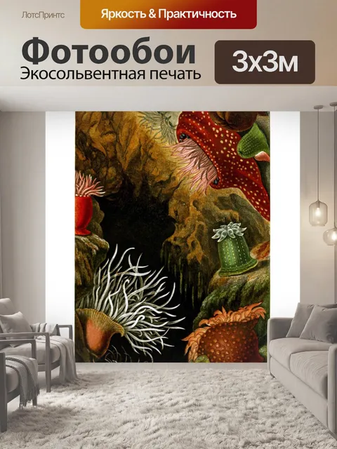 Фотообои Кораллы, морские анемоны, винтажное иску