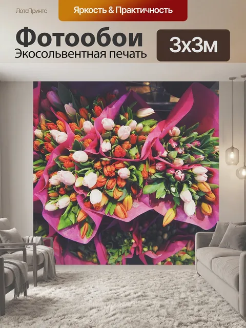 Фотообои Цветы