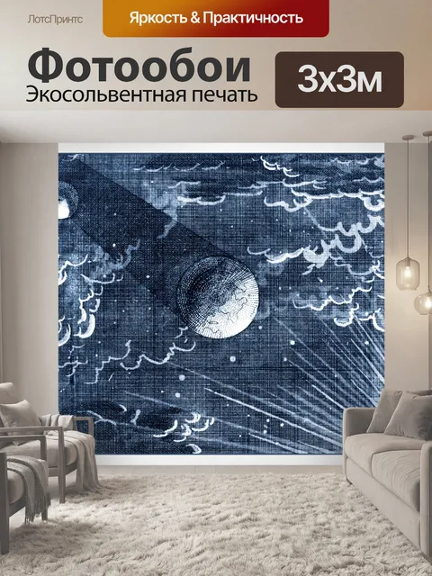 Фотообои Астрономия земля луна солнце