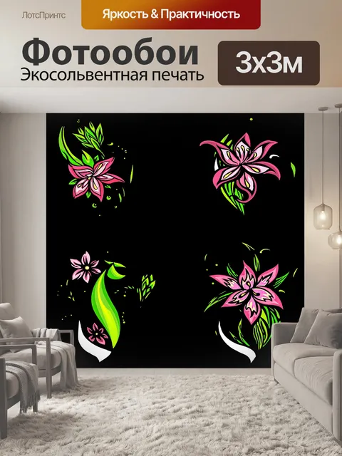 Фотообои четыре декоративные цветы