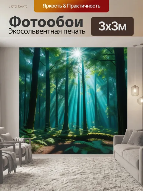 Фотообои древний лес с солнечными лучами, пробивающимися сквозь листья